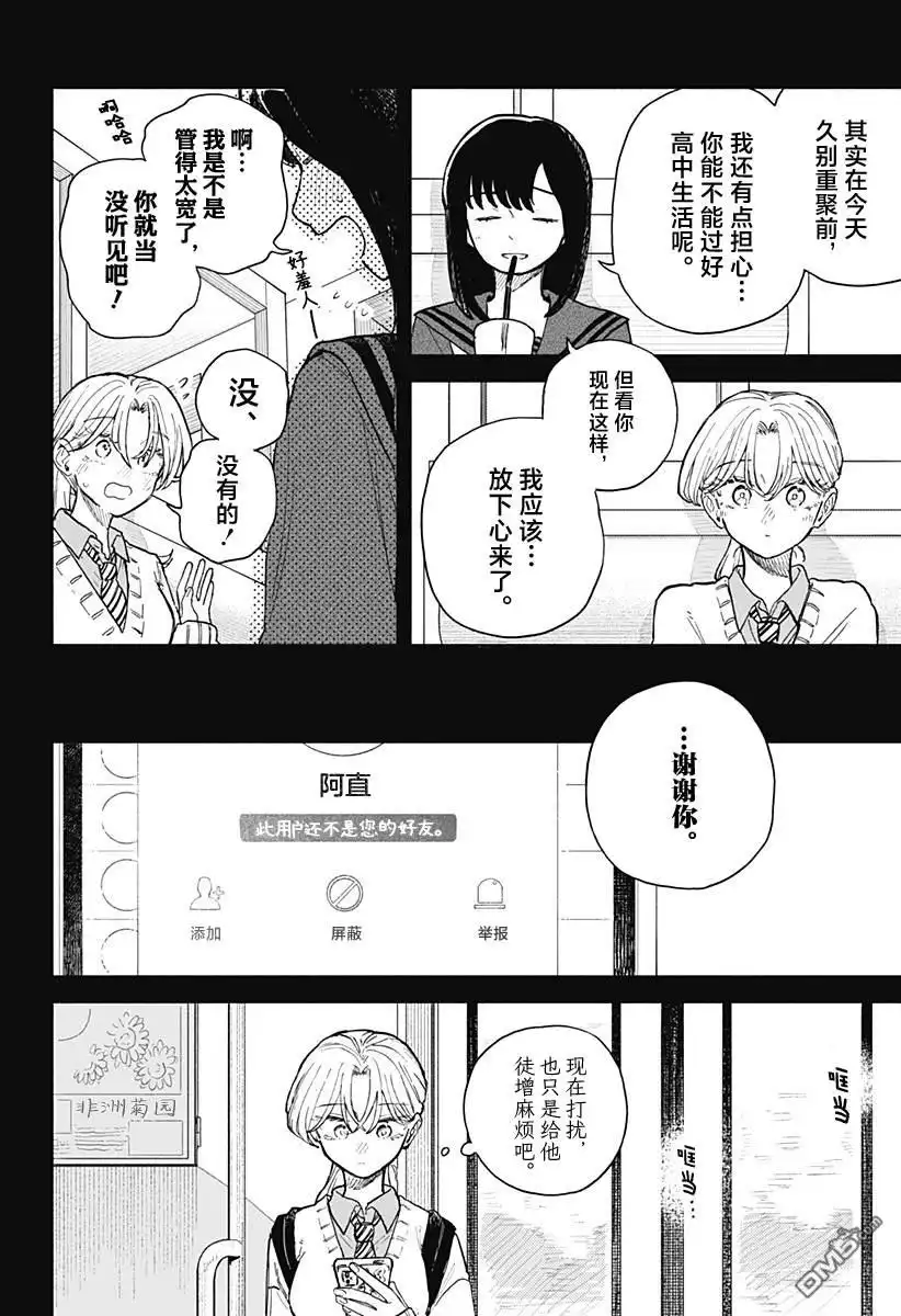 《渣女没渣报》第66话 第6页