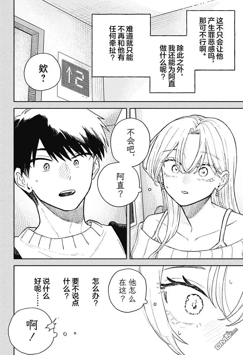 《渣女没渣报》第66话 第12页