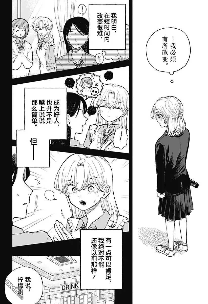 《渣女没渣报》第66话 第4页