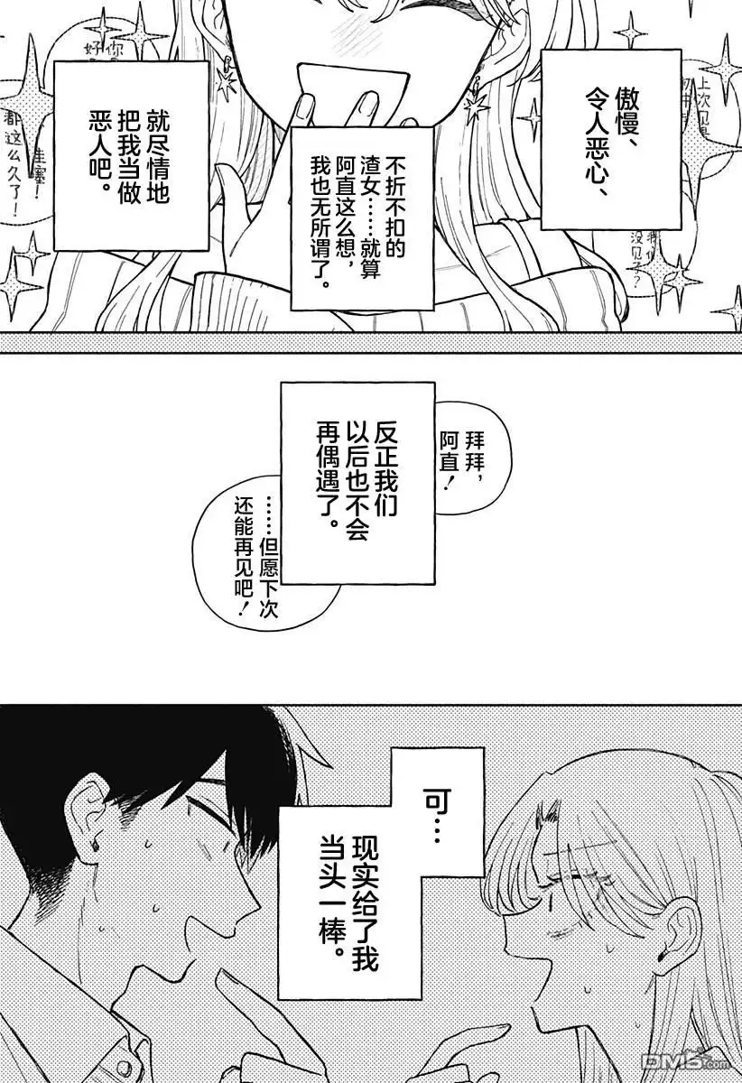 《渣女没渣报》第66话 第14页