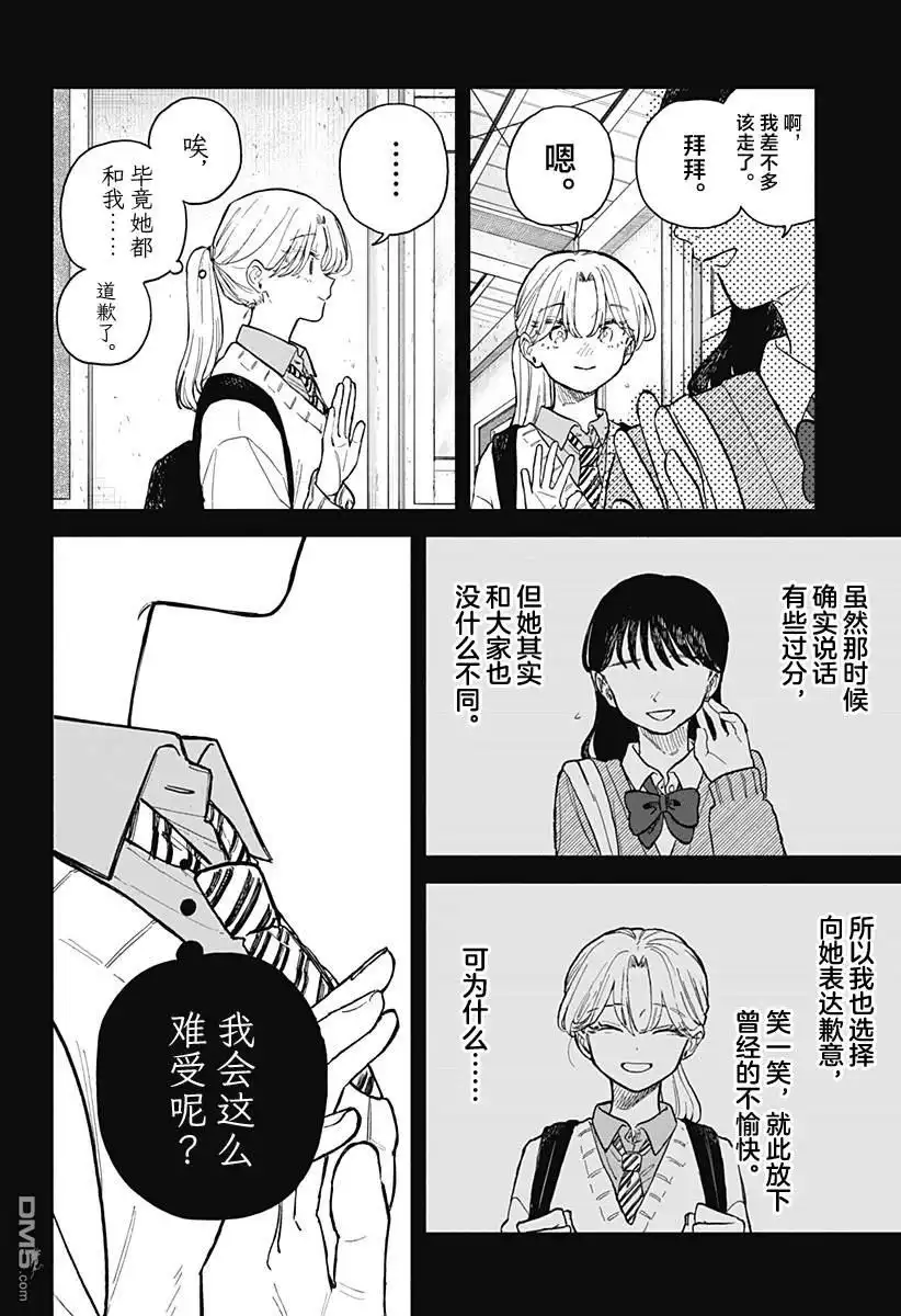 《渣女没渣报》第66话 第10页