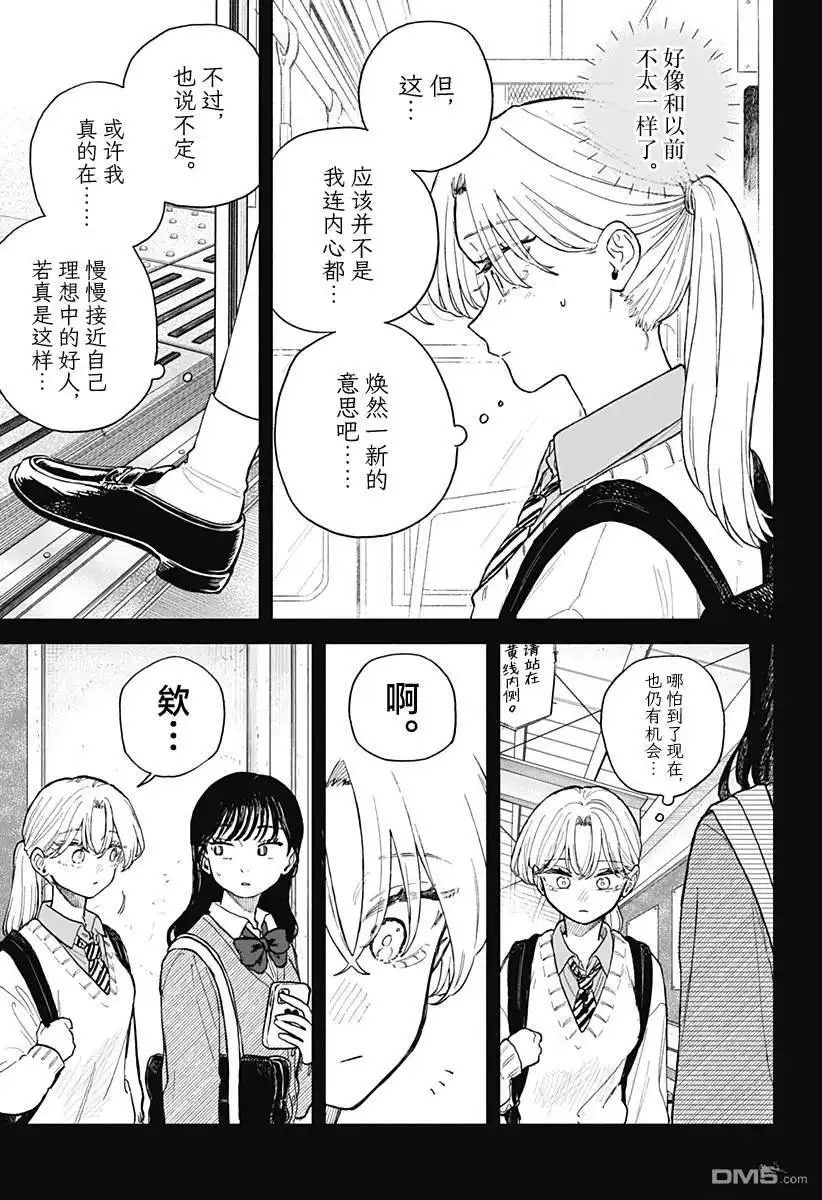 《渣女没渣报》第66话 第7页