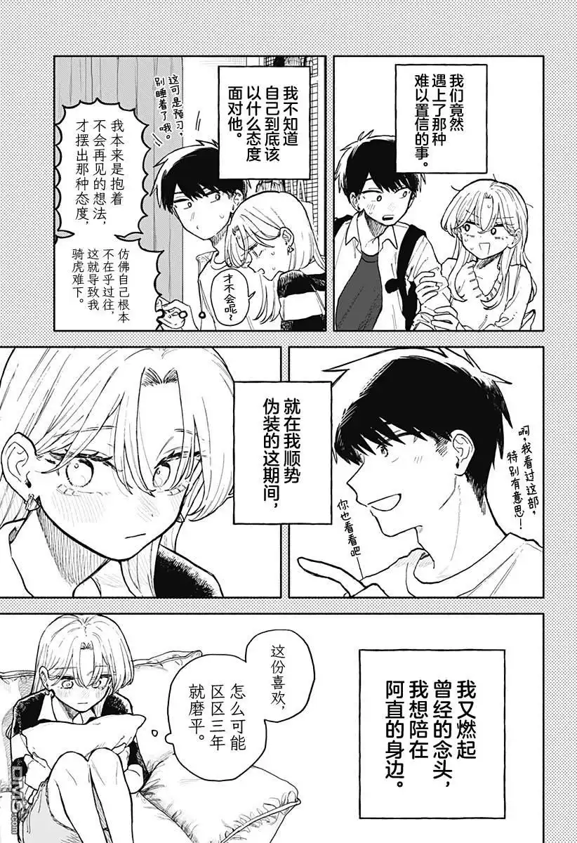 《渣女没渣报》第66话 第15页