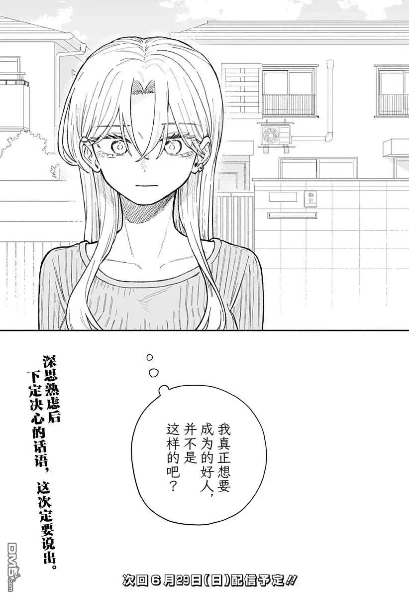 《渣女没渣报》第66话 第17页