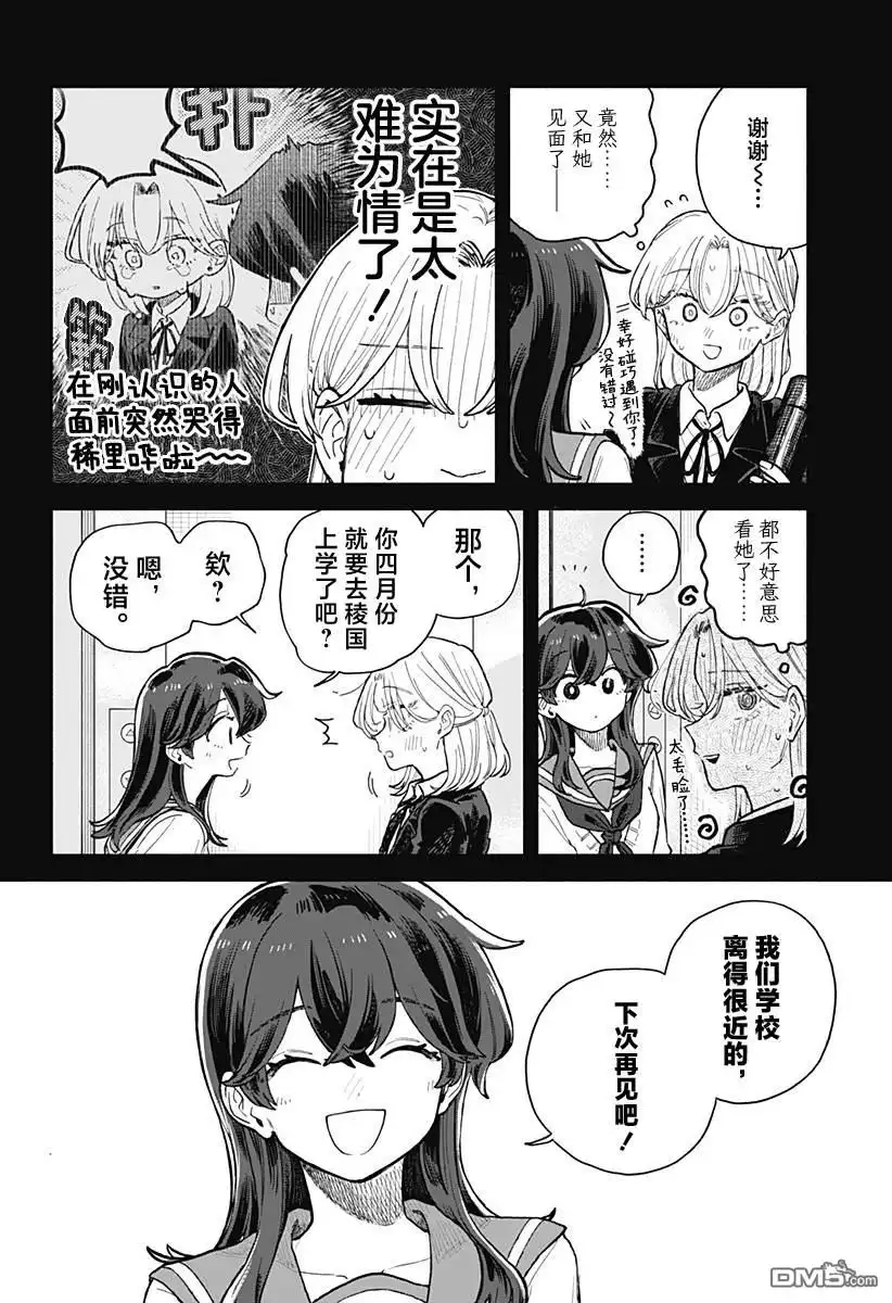 《渣女没渣报》第66话 第2页
