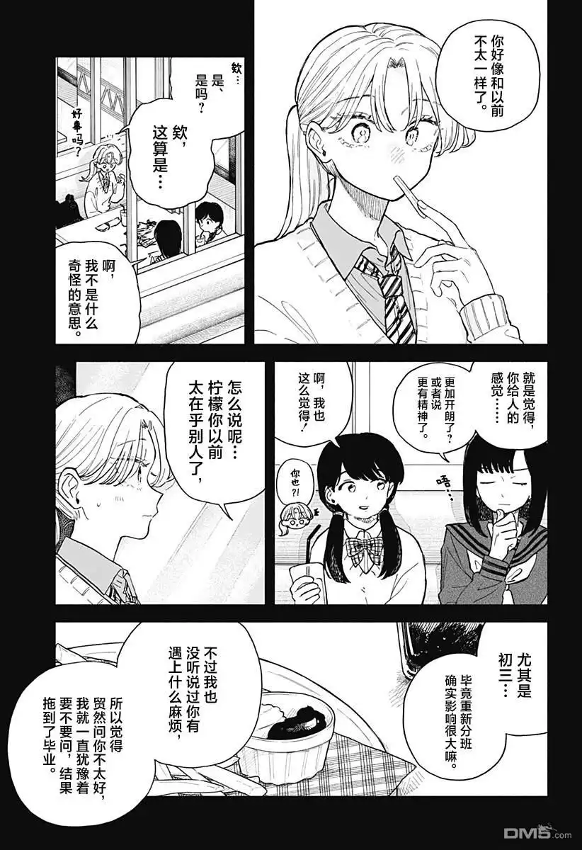《渣女没渣报》第66话 第5页