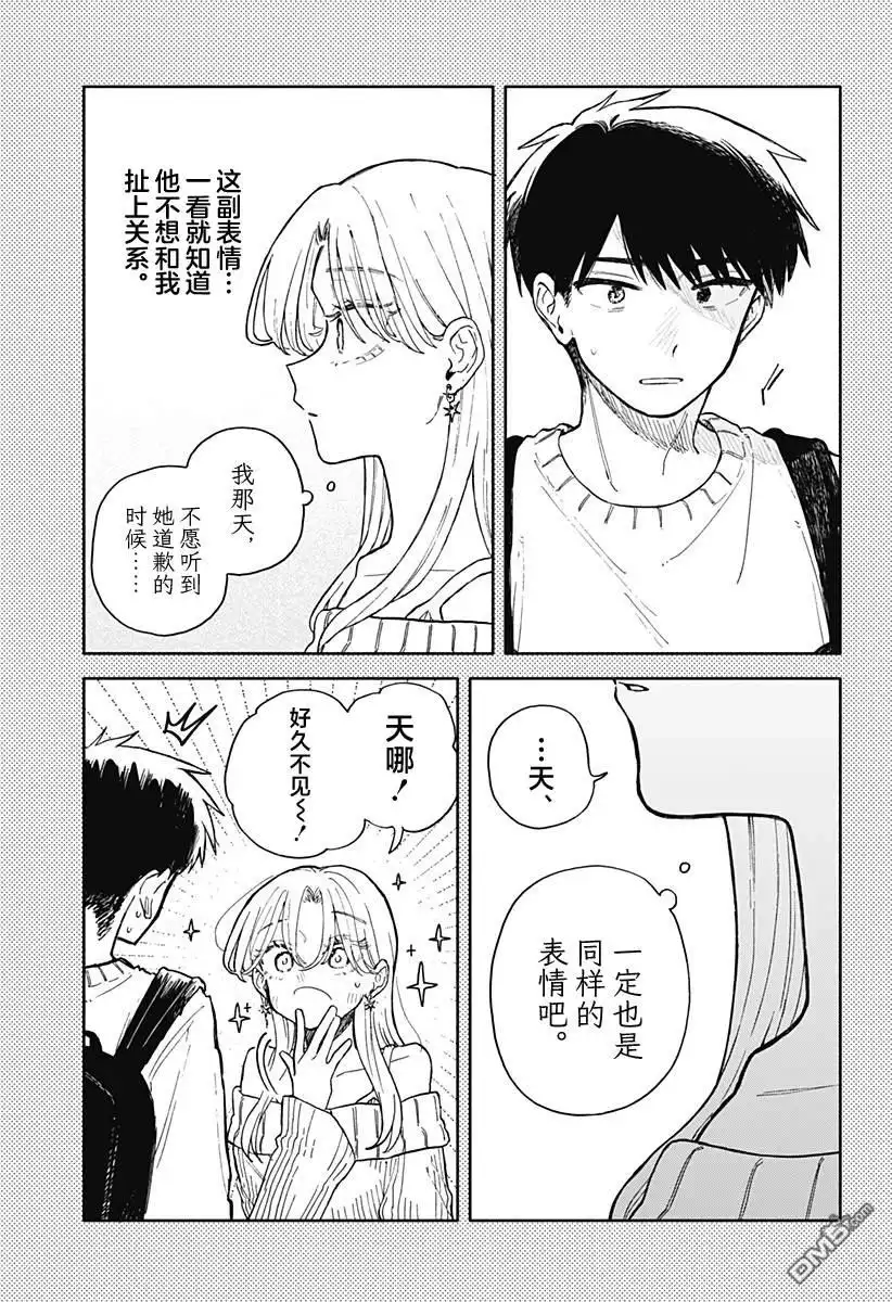 《渣女没渣报》第66话 第13页