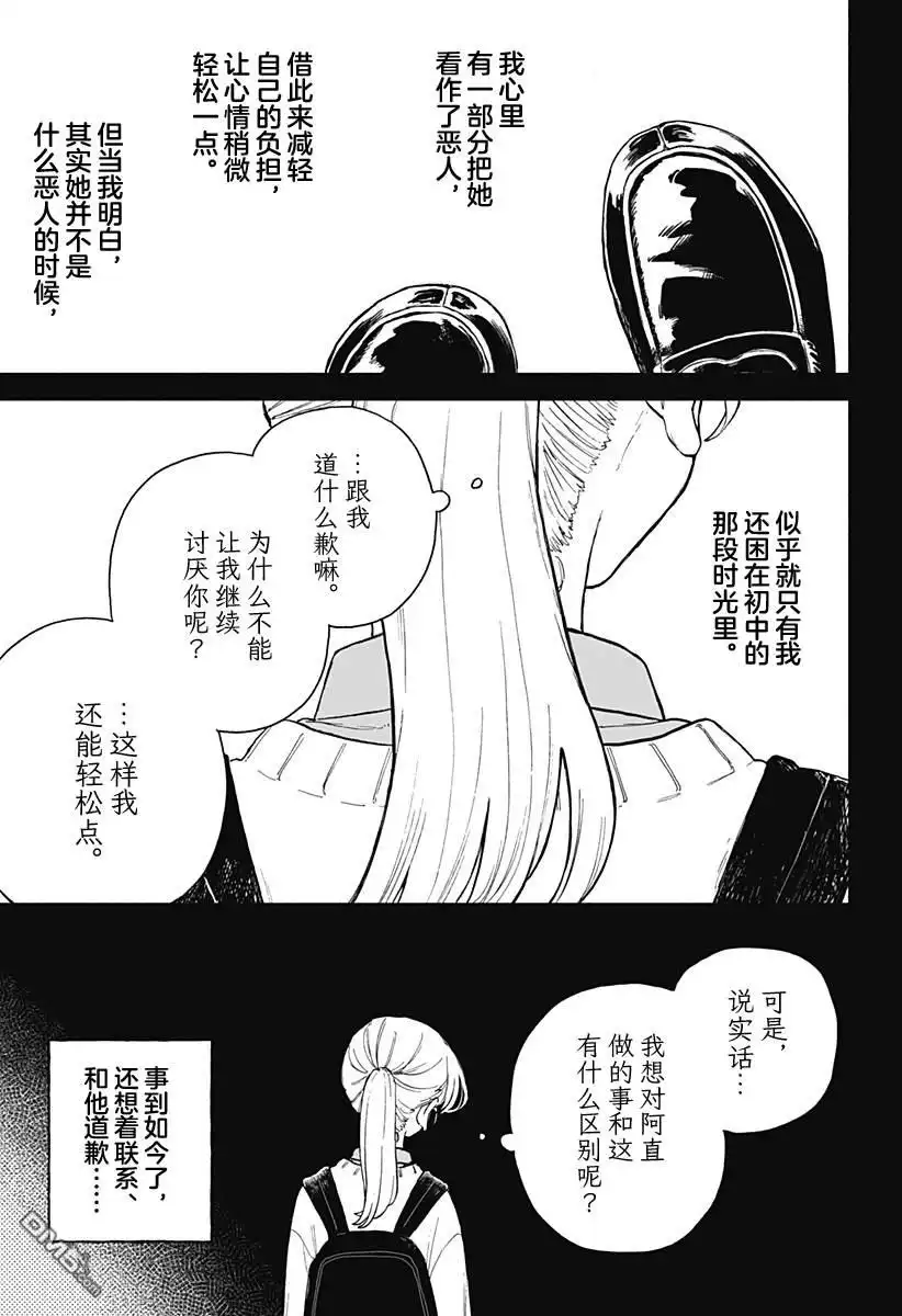《渣女没渣报》第66话 第11页