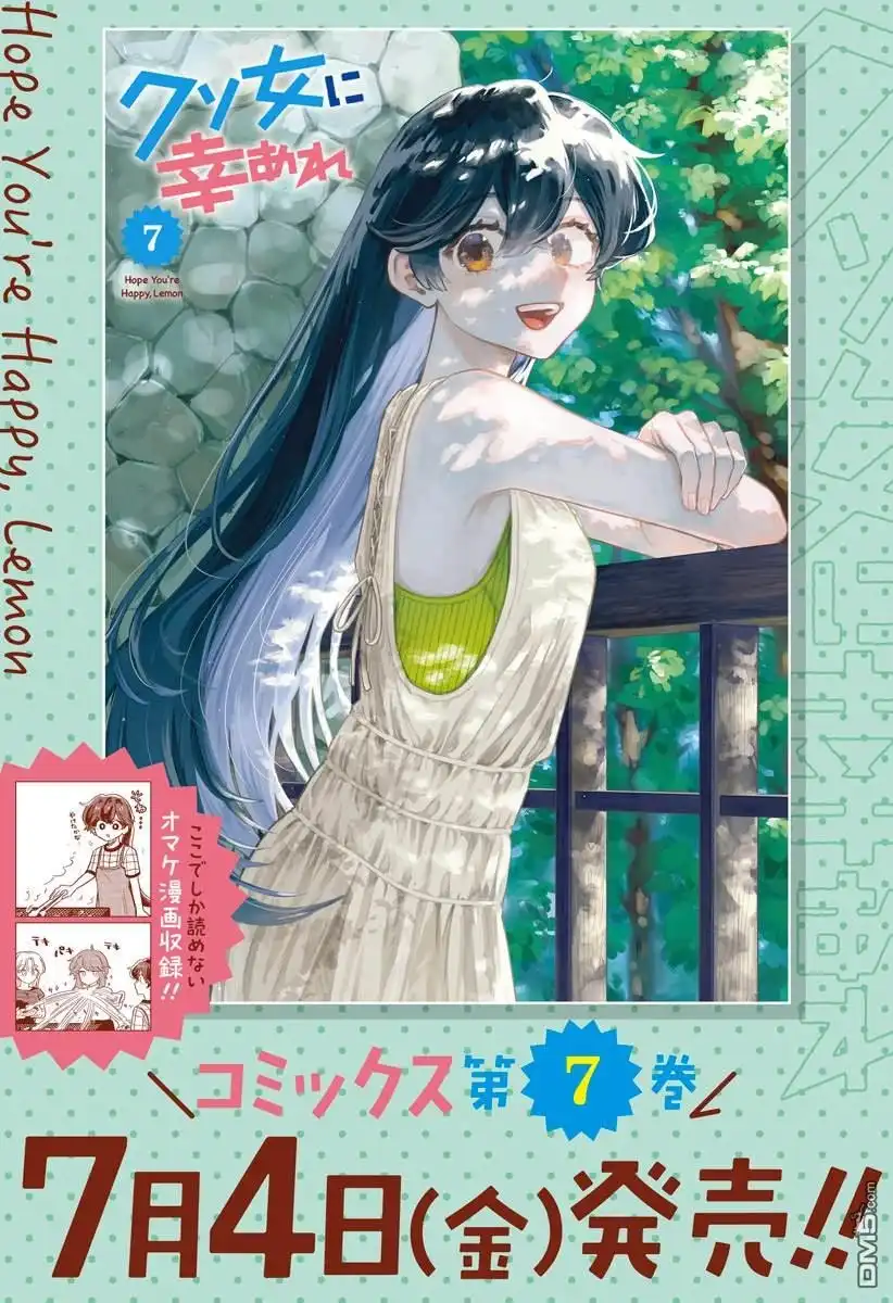 《渣女没渣报》第66话 第19页