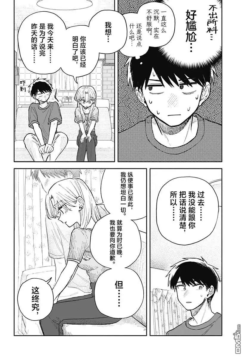 《渣女没渣报》第67话 第8页