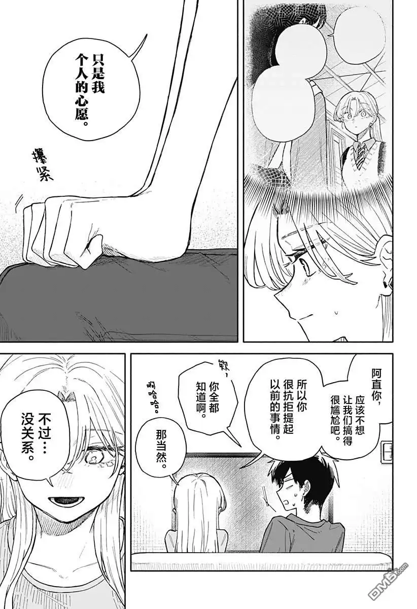 《渣女没渣报》第67话 第9页