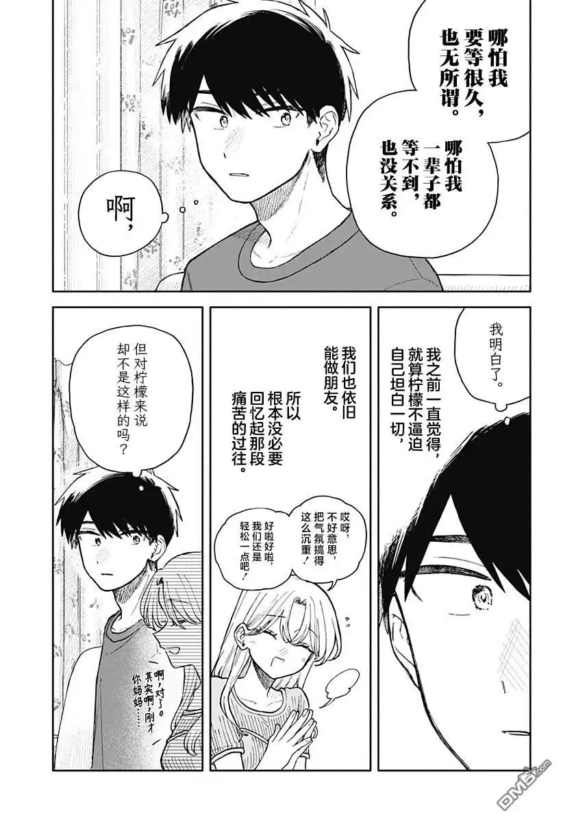 《渣女没渣报》第67话 第11页