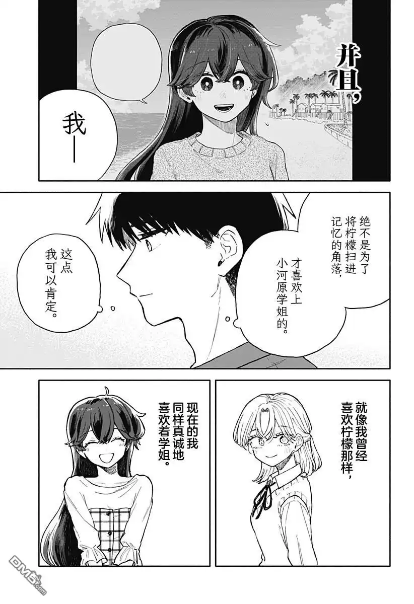 《渣女没渣报》第67话 第3页