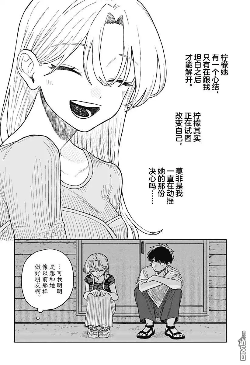 《渣女没渣报》第67话 第12页