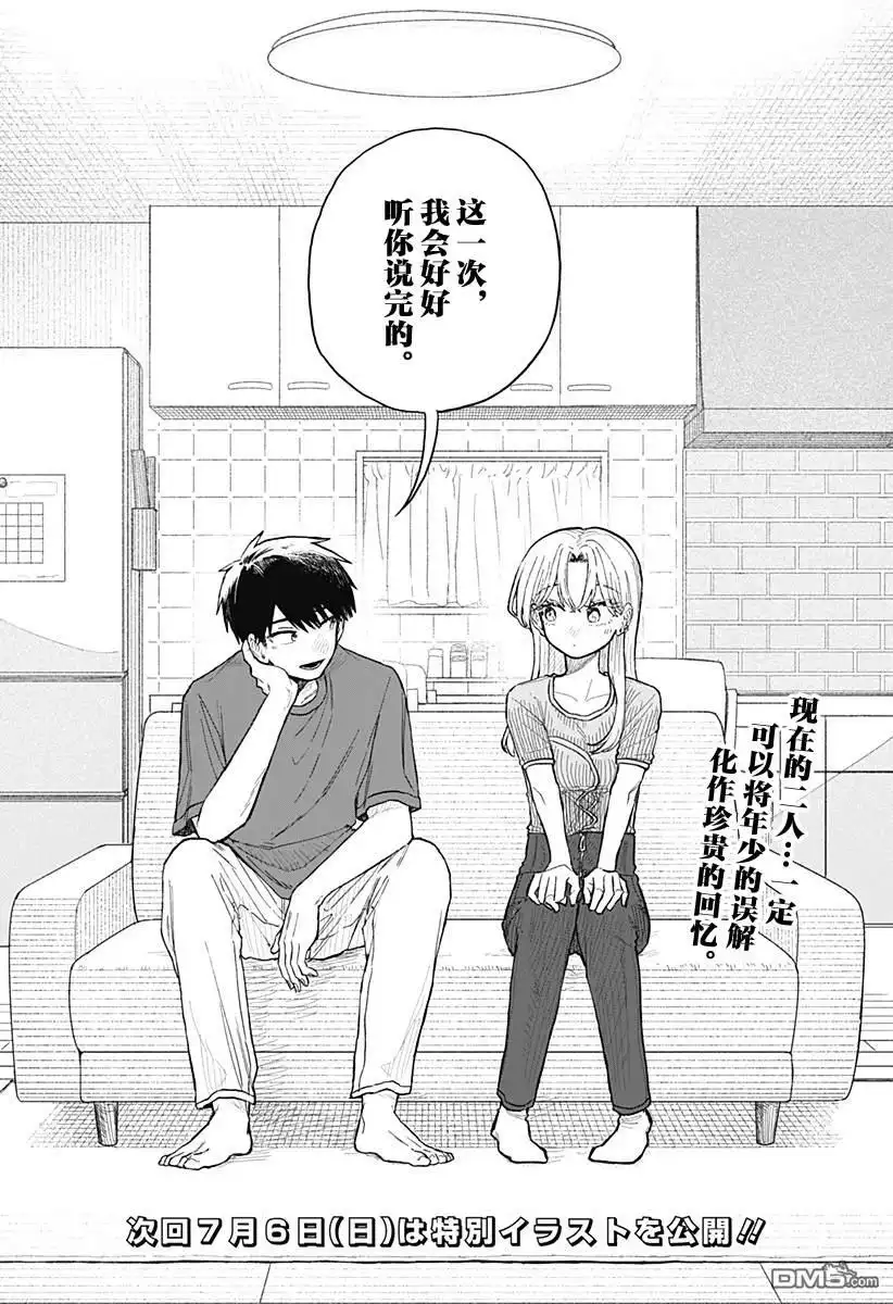 《渣女没渣报》第67话 第16页