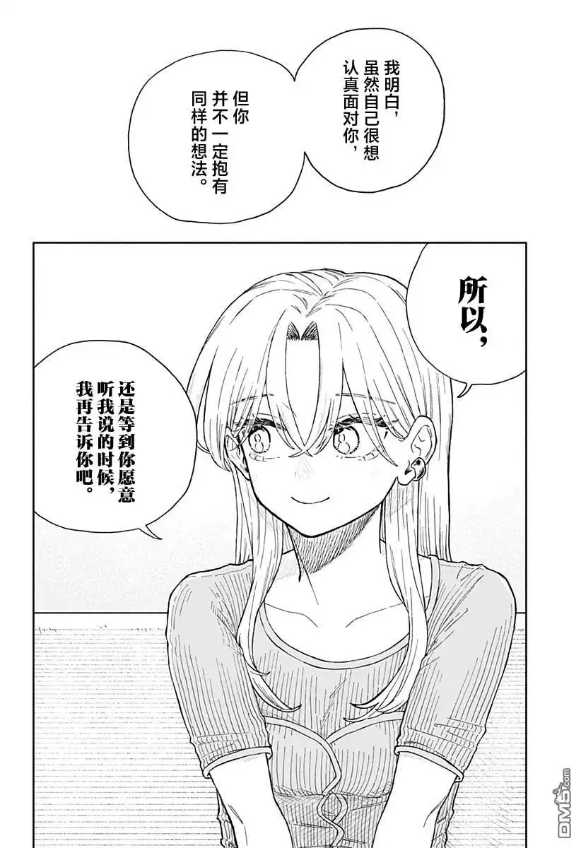 《渣女没渣报》第67话 第10页