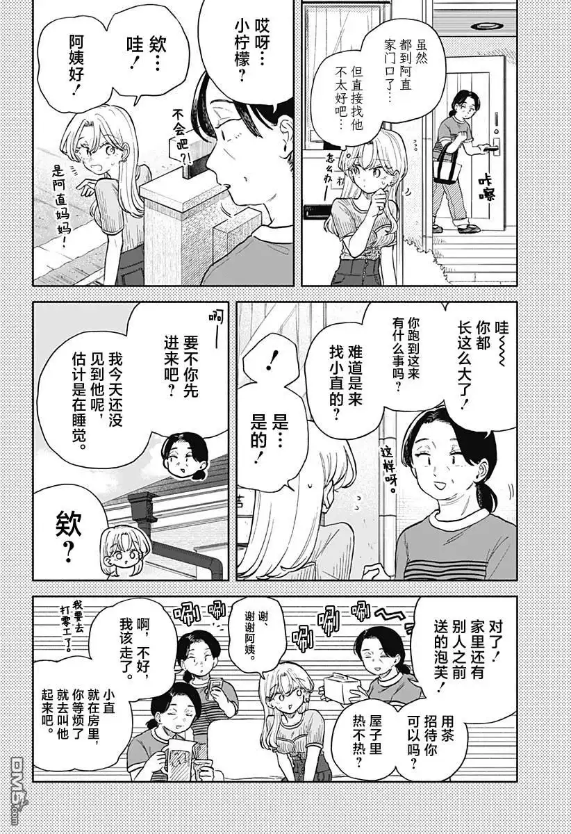 《渣女没渣报》第67话 第6页