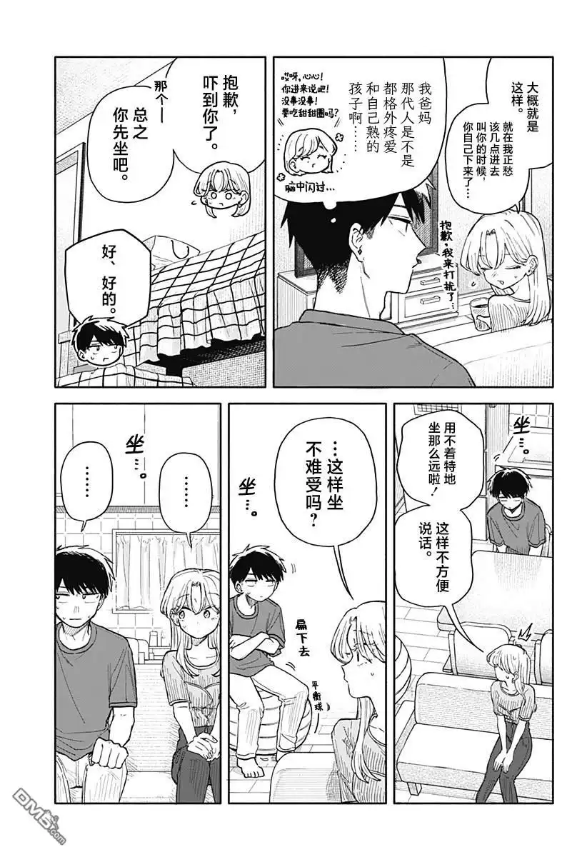 《渣女没渣报》第67话 第7页