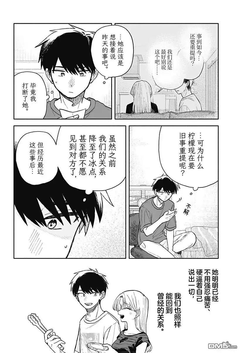 《渣女没渣报》第67话 第2页
