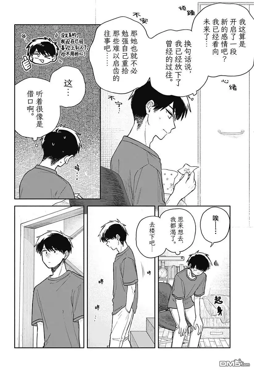 《渣女没渣报》第67话 第4页