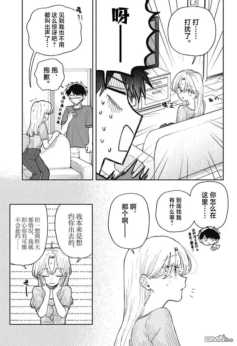 《渣女没渣报》第67话 第5页