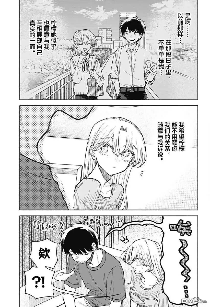 《渣女没渣报》第67话 第13页
