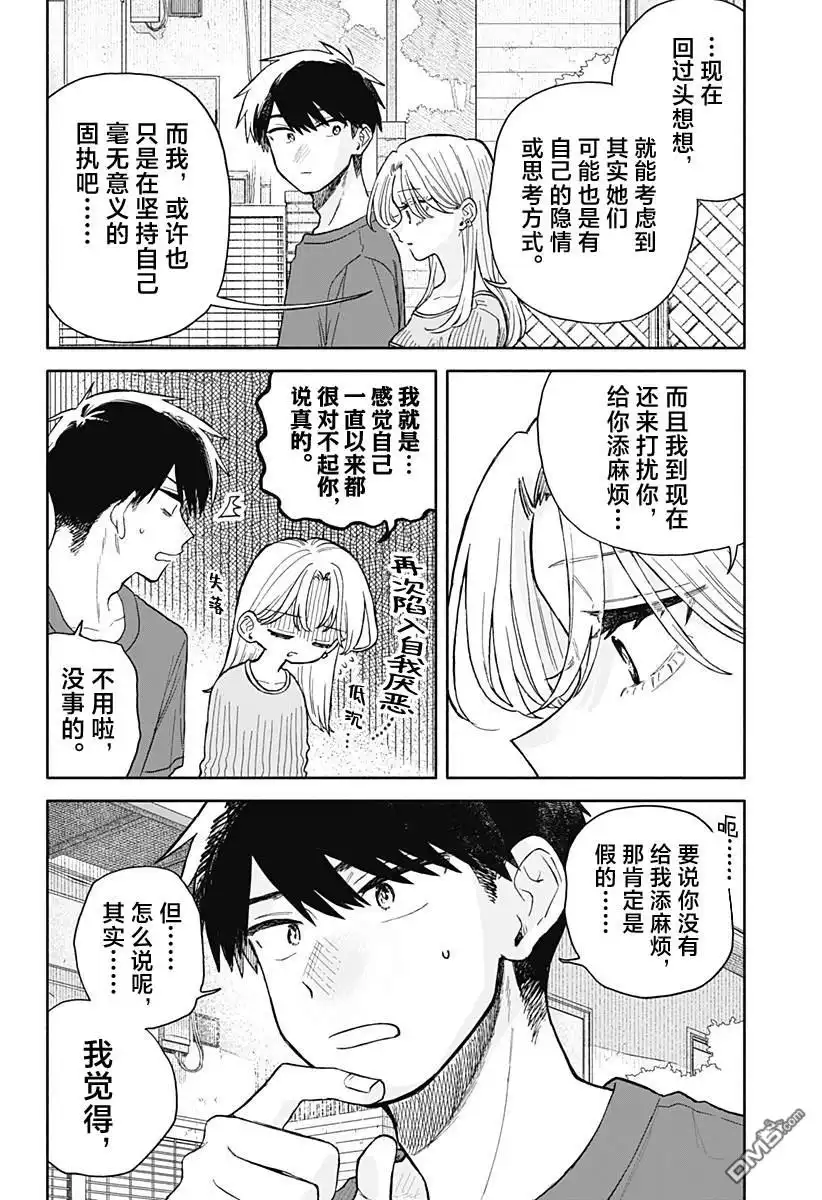 《渣女没渣报》第68话 第4页