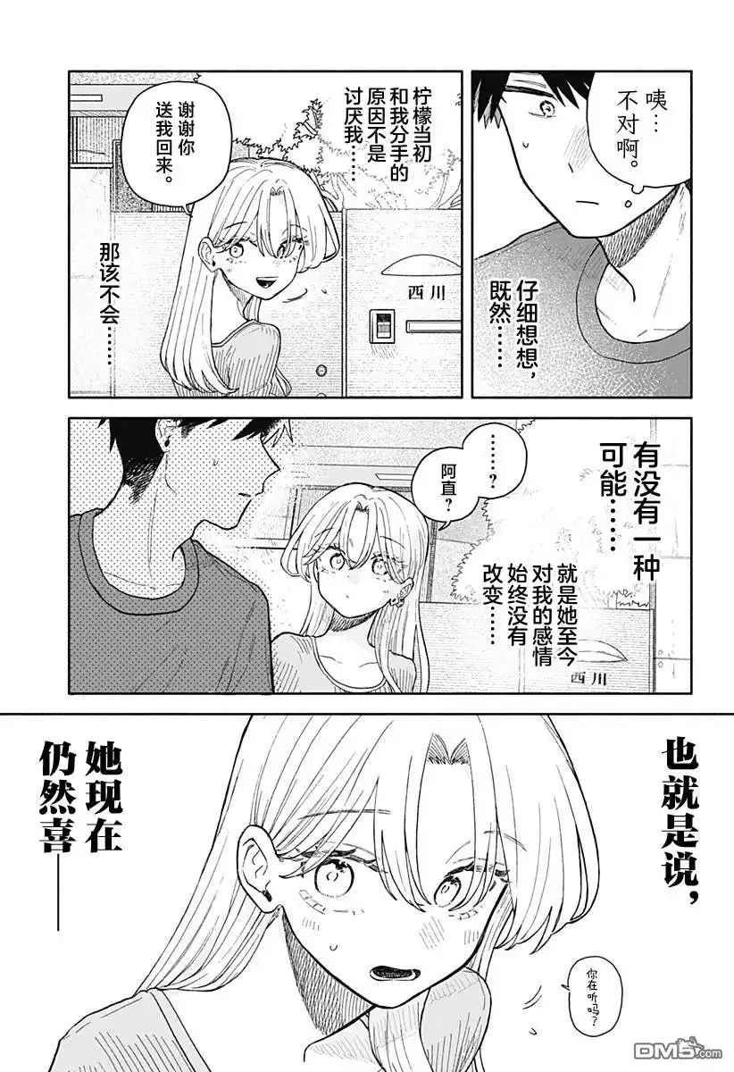 《渣女没渣报》第68话 第11页