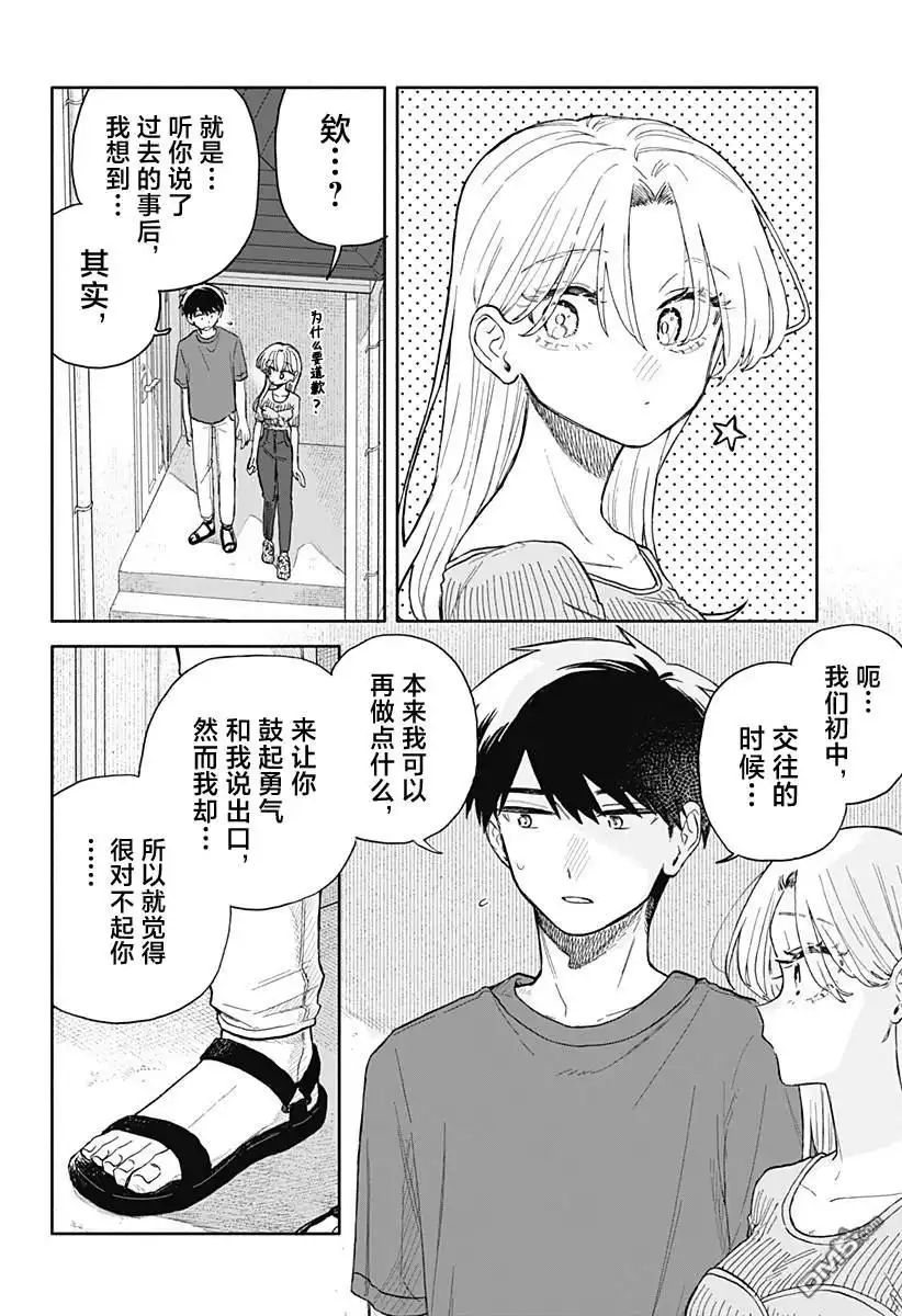 《渣女没渣报》第68话 第2页