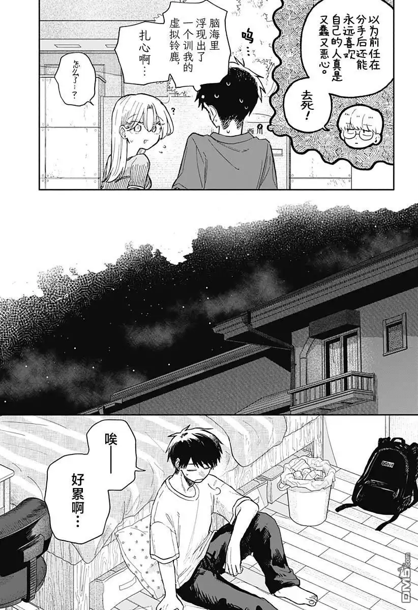 《渣女没渣报》第68话 第13页