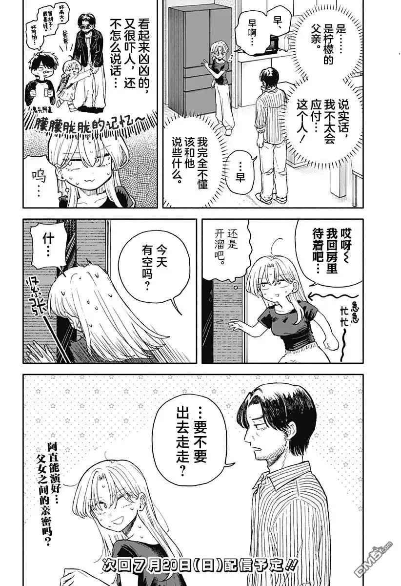 《渣女没渣报》第68话 第18页