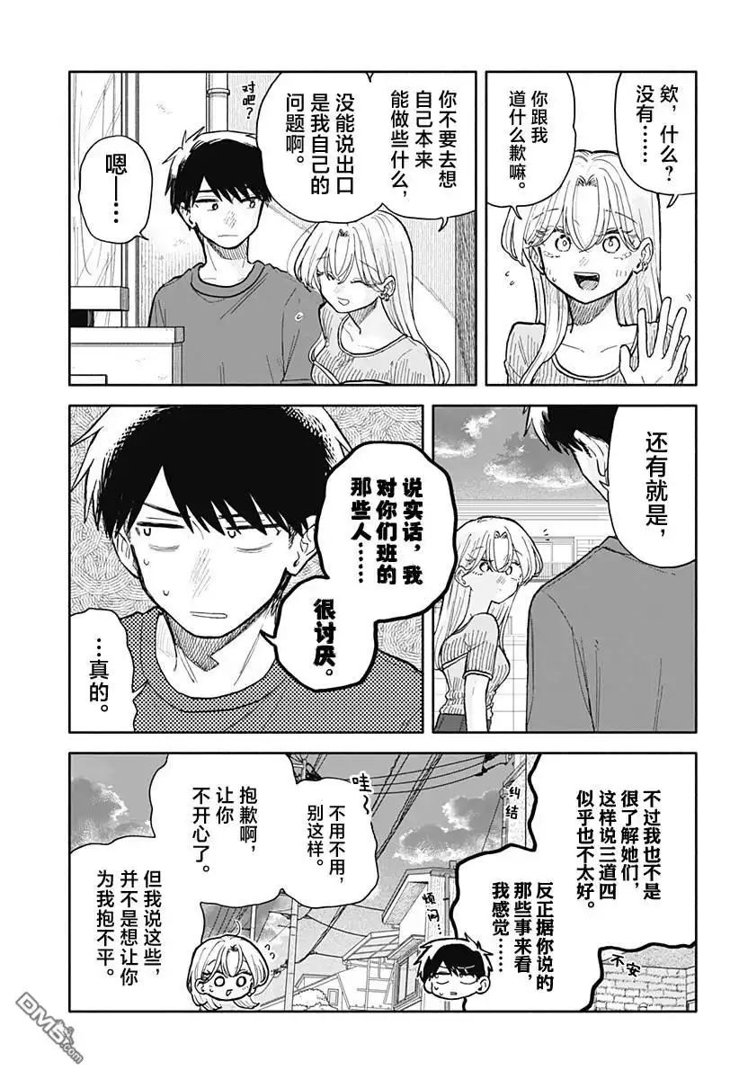 《渣女没渣报》第68话 第3页