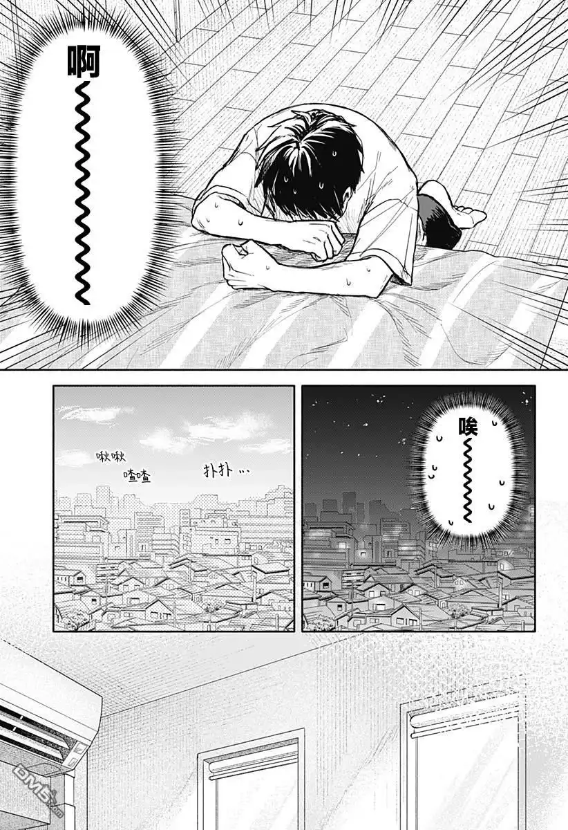 《渣女没渣报》第68话 第15页
