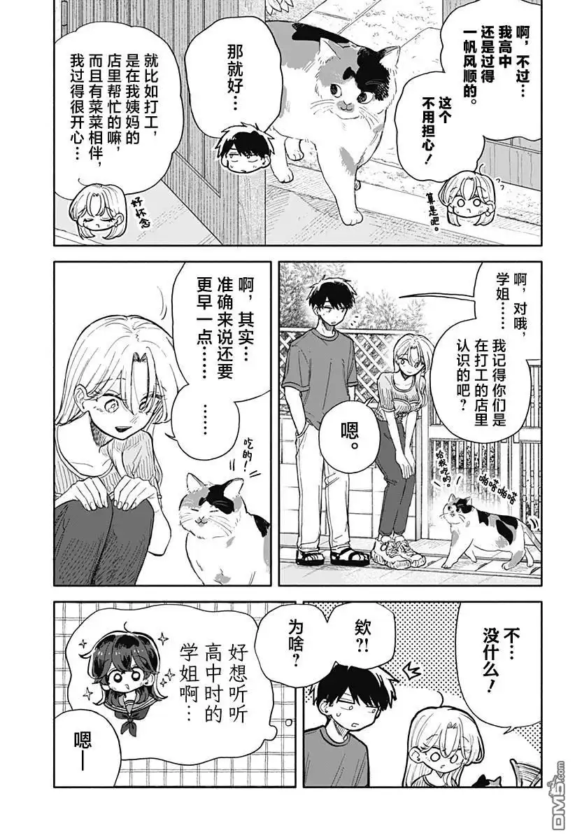 《渣女没渣报》第68话 第7页