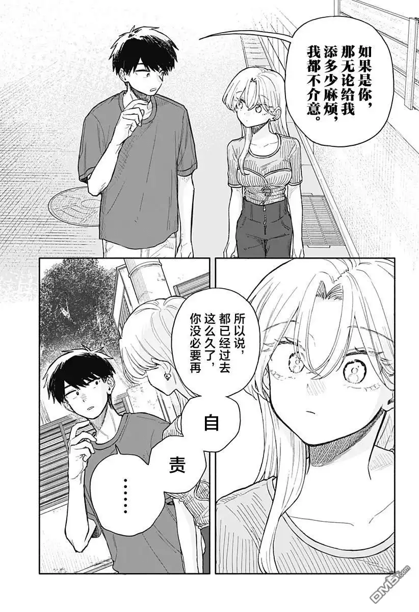 《渣女没渣报》第68话 第5页