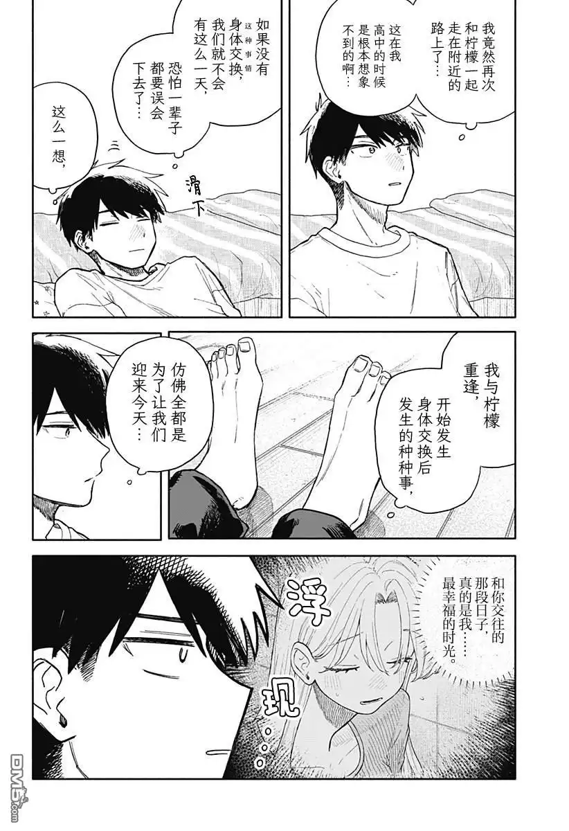 《渣女没渣报》第68话 第14页