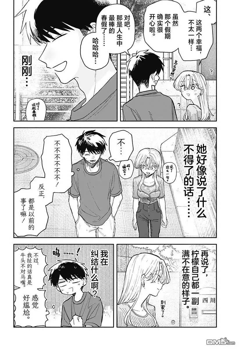 《渣女没渣报》第68话 第10页