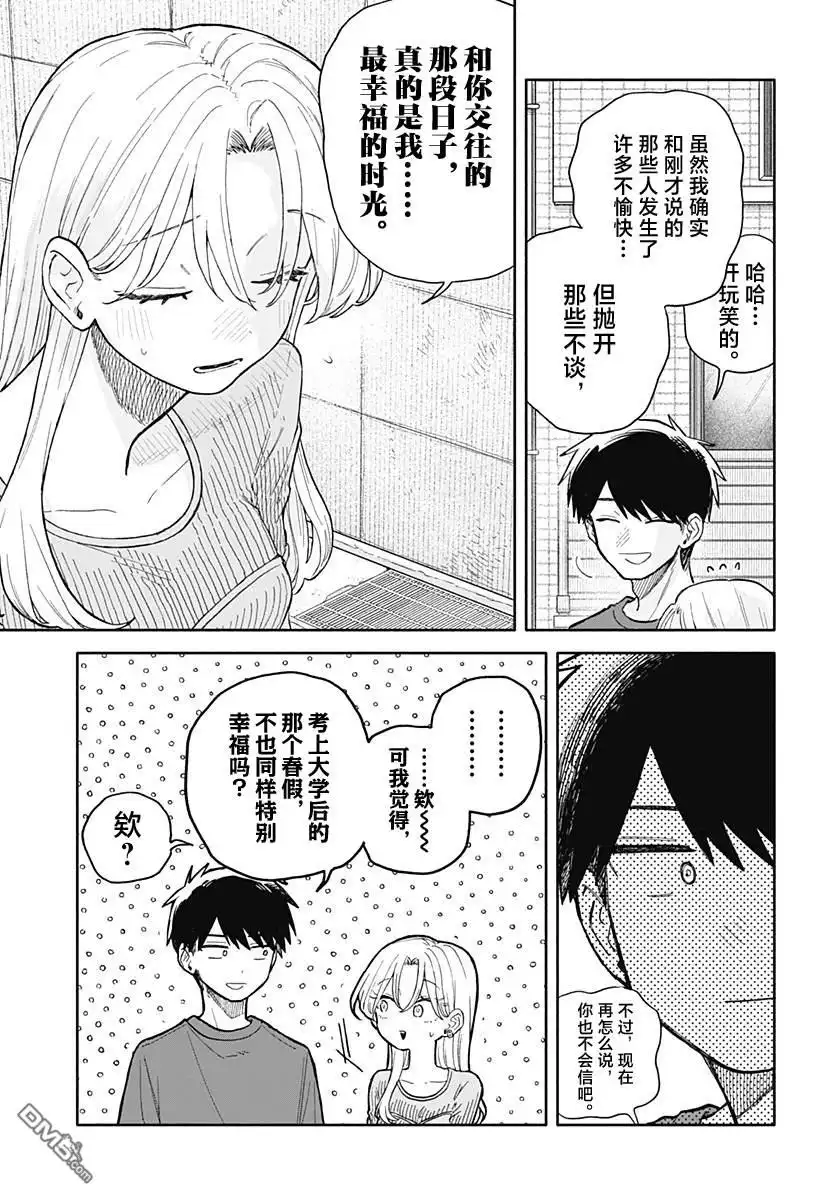《渣女没渣报》第68话 第9页