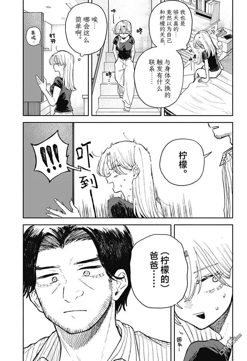 《渣女没渣报》第68话 第17页