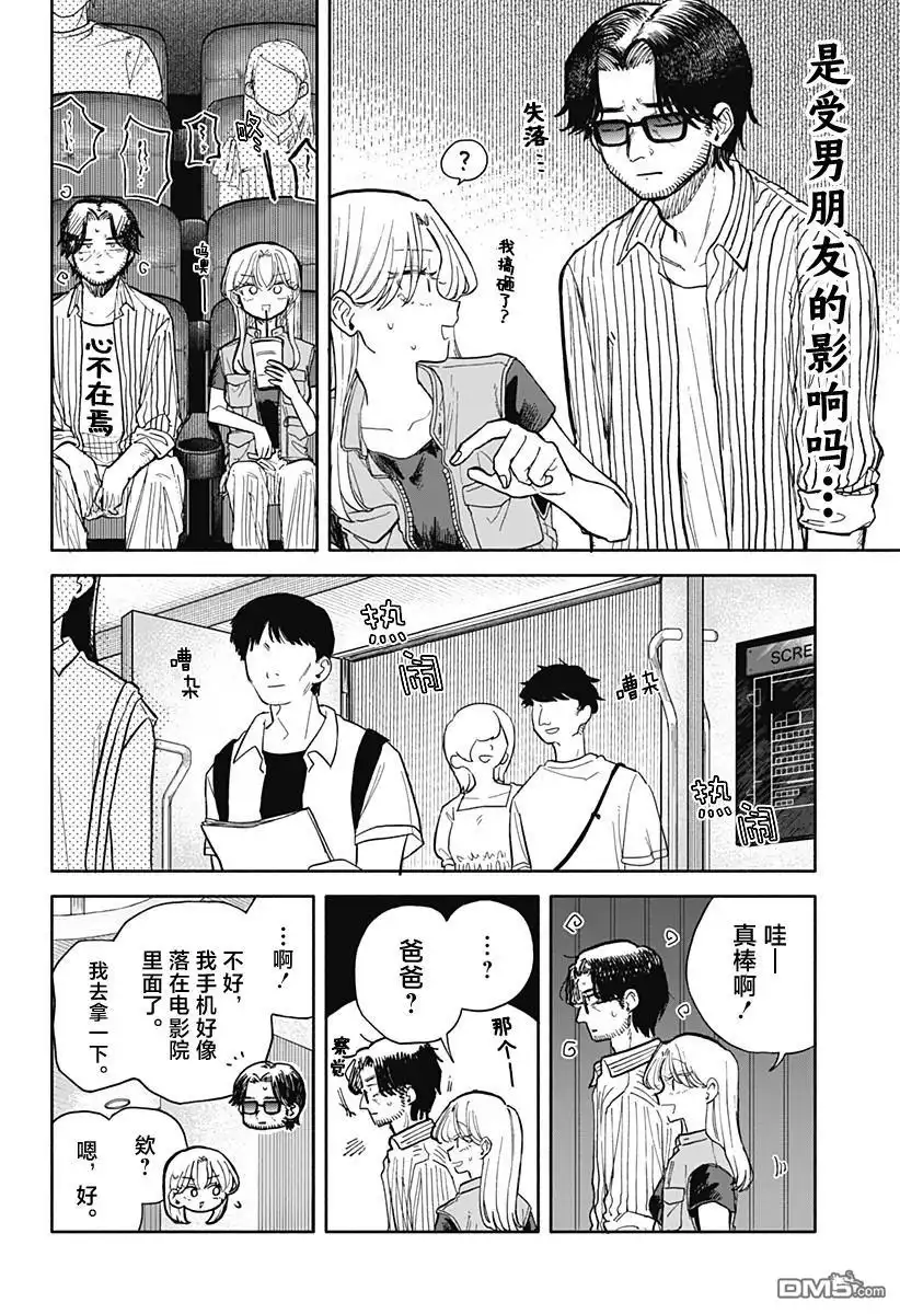 《渣女没渣报》第69话 第10页