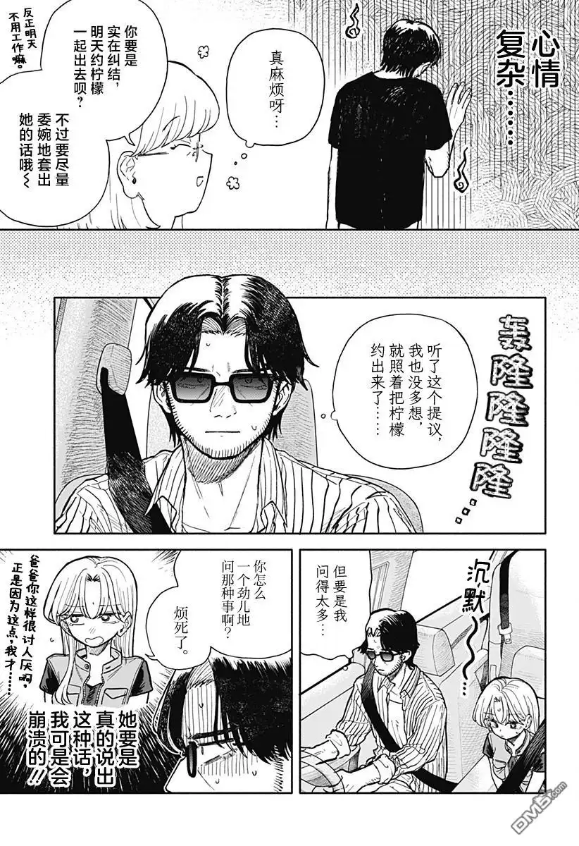《渣女没渣报》第69话 第5页