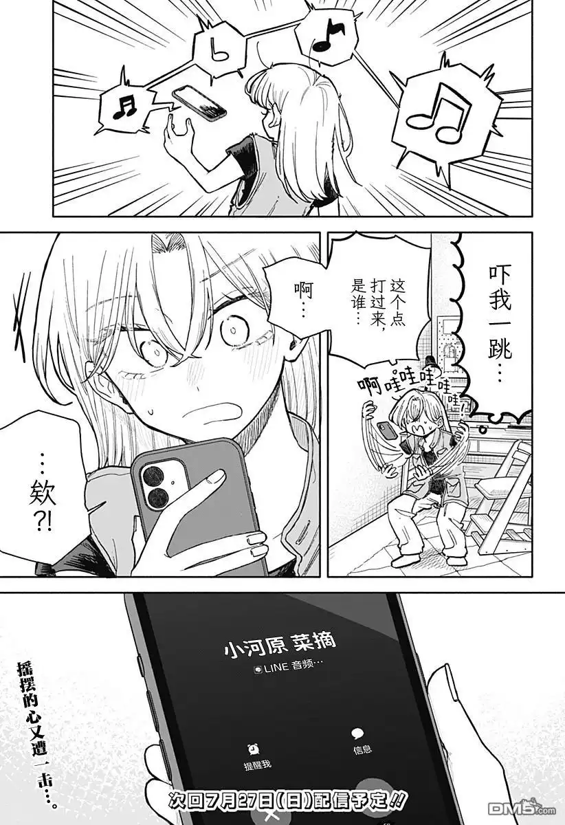 《渣女没渣报》第69话 第17页