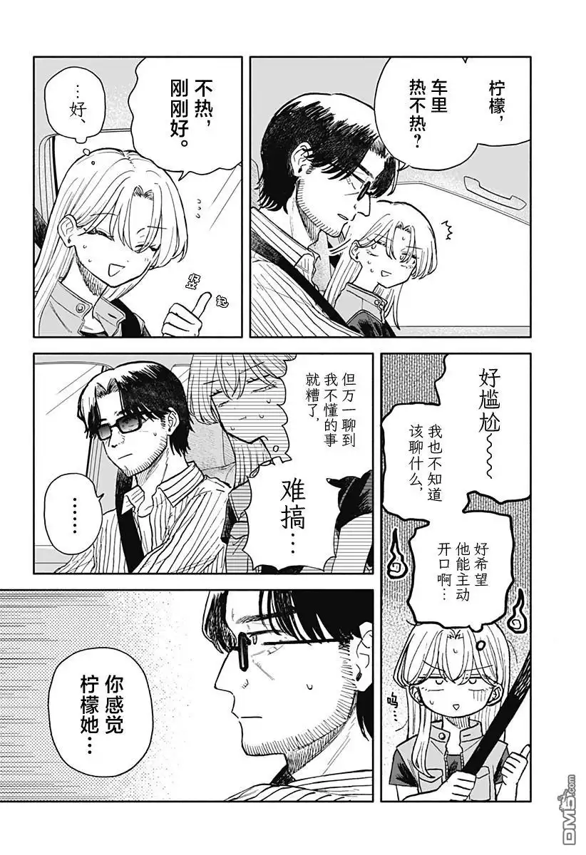 《渣女没渣报》第69话 第2页