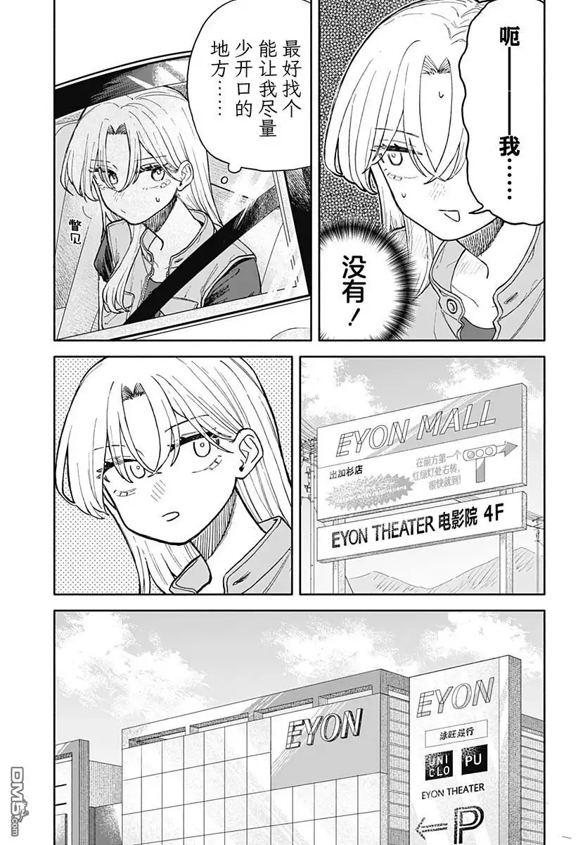 《渣女没渣报》第69话 第7页