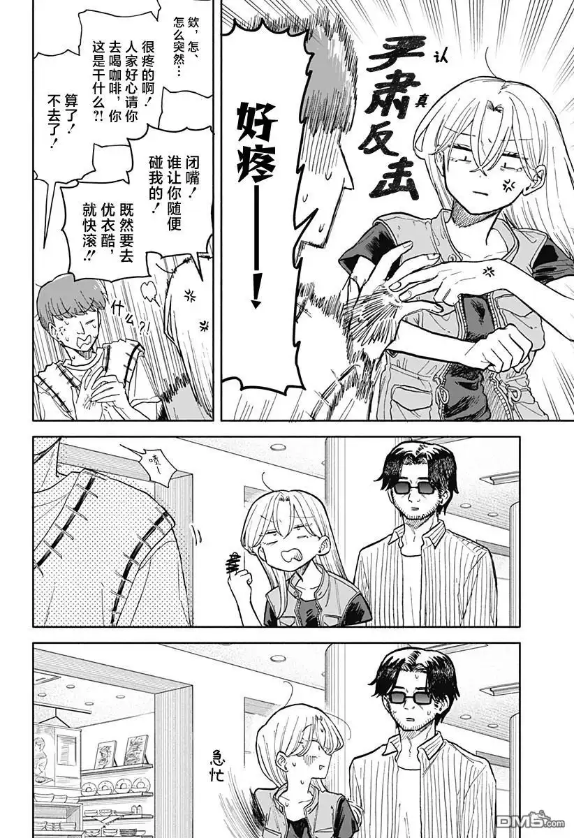 《渣女没渣报》第69话 第14页