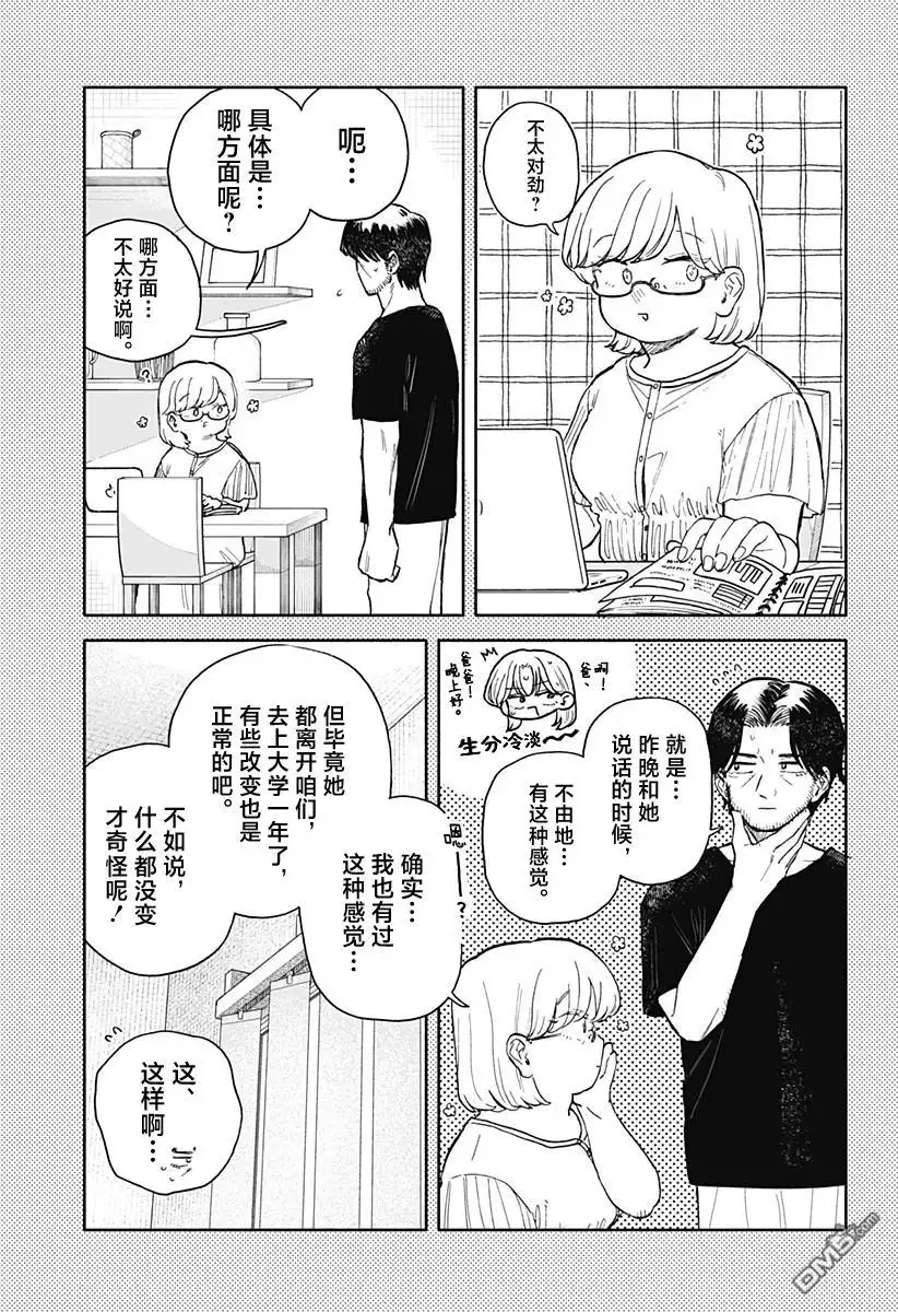 《渣女没渣报》第69话 第3页