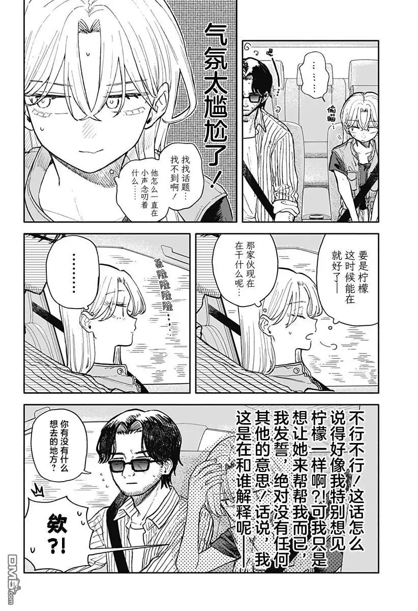 《渣女没渣报》第69话 第6页