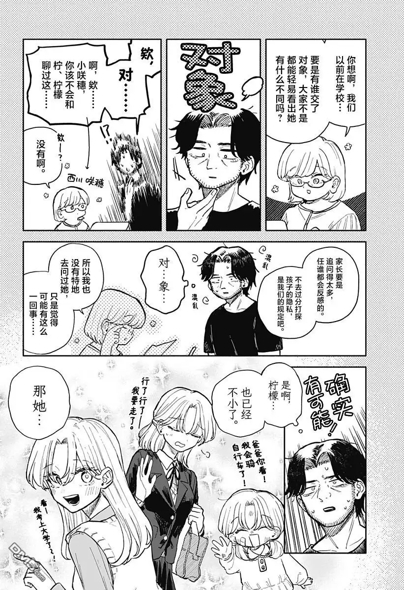 《渣女没渣报》第69话 第4页