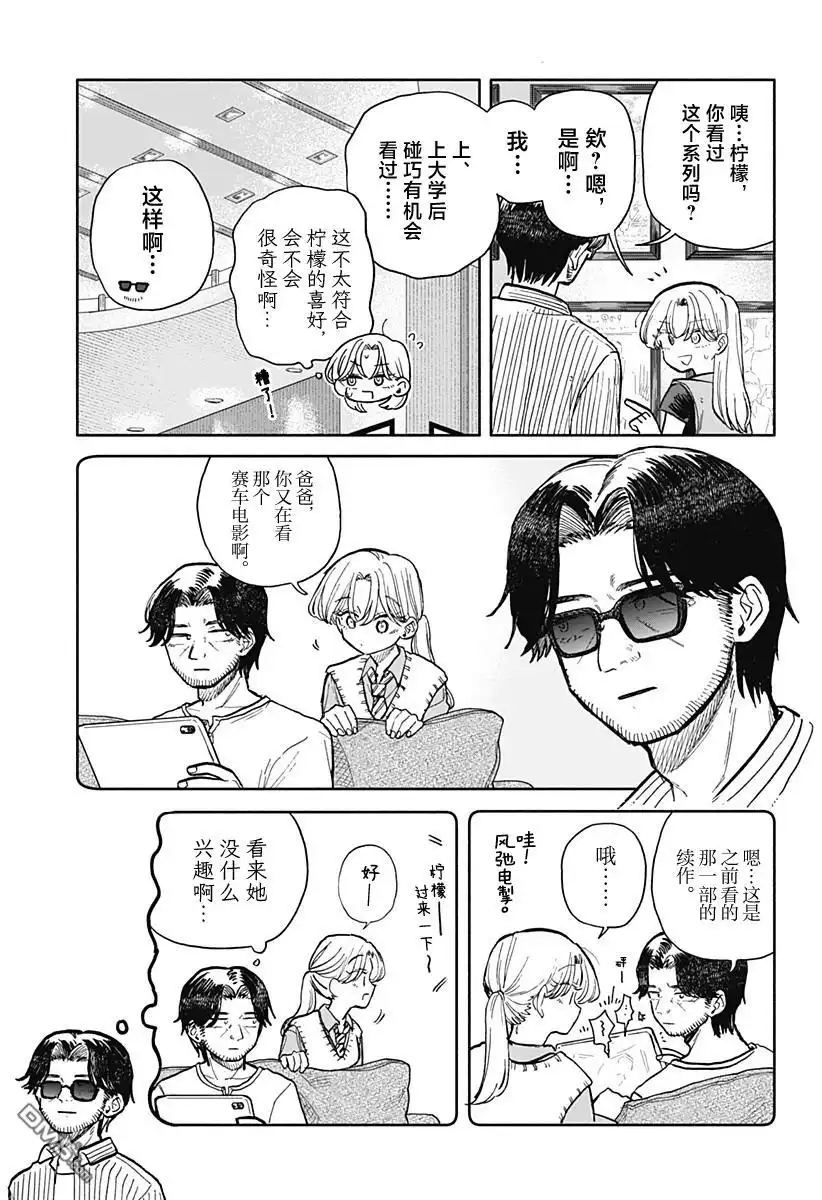 《渣女没渣报》第69话 第9页
