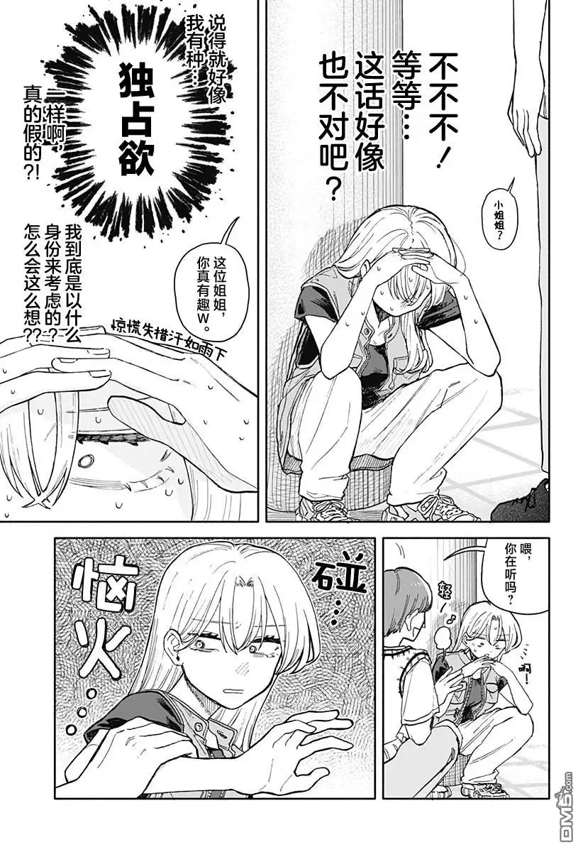 《渣女没渣报》第69话 第13页